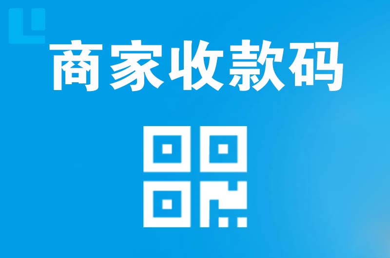 峡江拉卡拉商家收款码